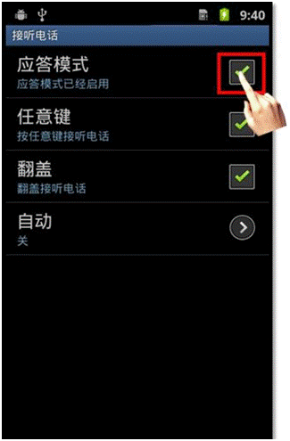 三星W999来电时翻盖就接听电话,如何关闭？